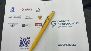 Саммит по Деловому протоколу 2025