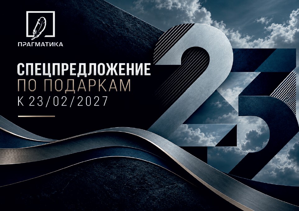 Предложение к 23 Февраля Предложение к 23 Февраля