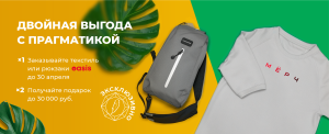 Двойная выгода