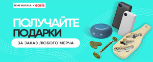 Подарки при заказе мерча