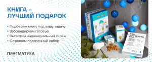 Книга - отличный корпоративный подарок
