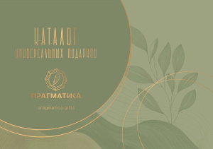 Прагматика подготовила каталог универсальных подарков к гендерным праздникам