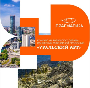 Прагматика запускает творческий конкурс 