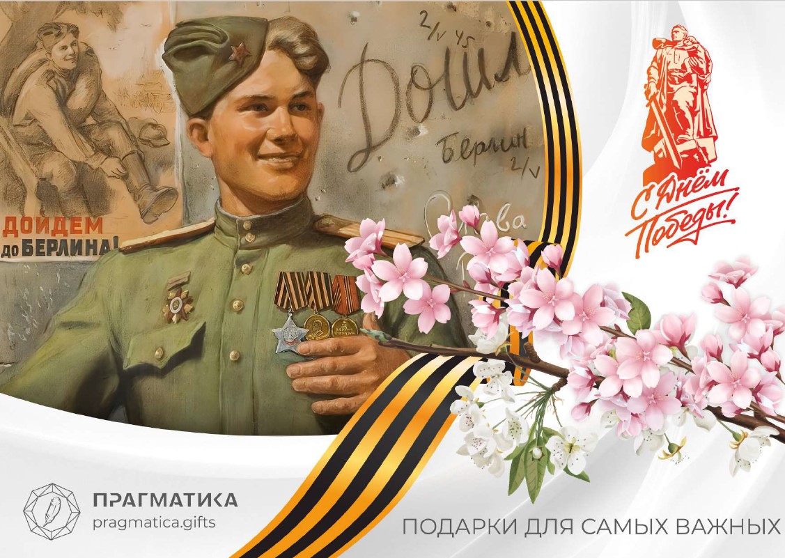 Обновленный каталог подарков к 9 Мая Обновленный каталог подарков к 9 Мая