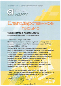 Прагматика получила благодарственное письмо