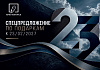 Предложение к 23 Февраля