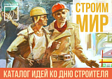 День строителя, 3ч.