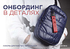 Каталог Onboarding